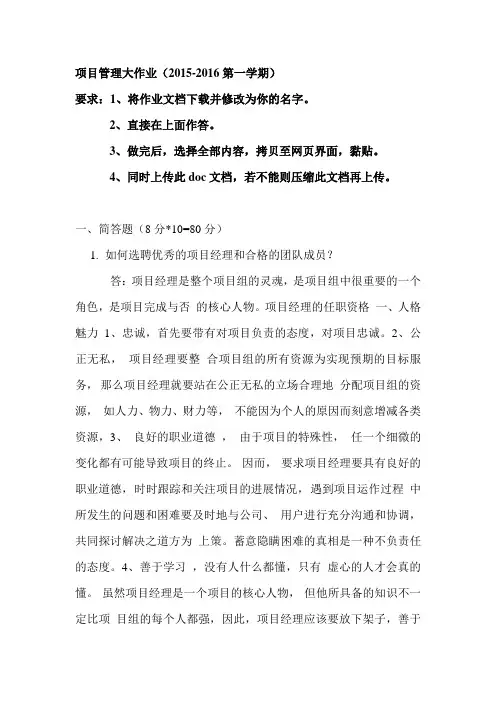 华工项目管理大作业答案