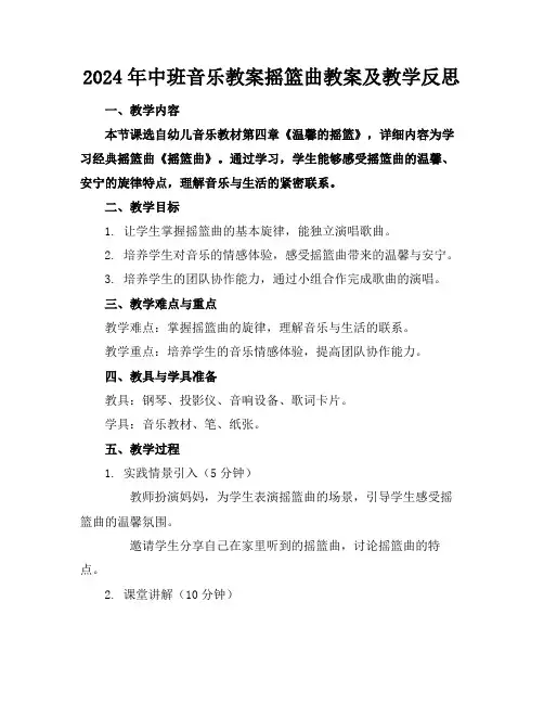 2024年中班音乐教案摇篮曲教案及教学反思