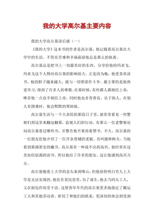 我的大学高尔基主要内容