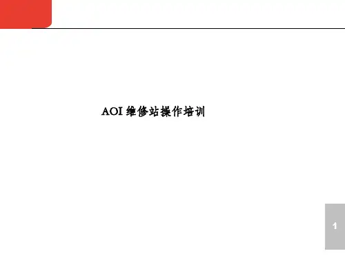 viscom AOI维修站操作培训