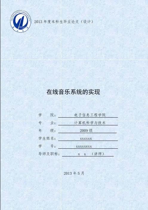 基于Java的在线音乐系统的实现(含源文件)