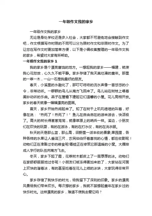 一年级作文我的家乡
