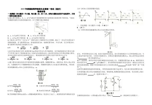 重庆市物理试卷2015年高考物理试题含答案14套