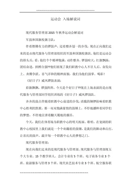 运动会入场解说词