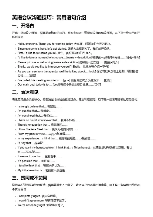 英语开会常用句子