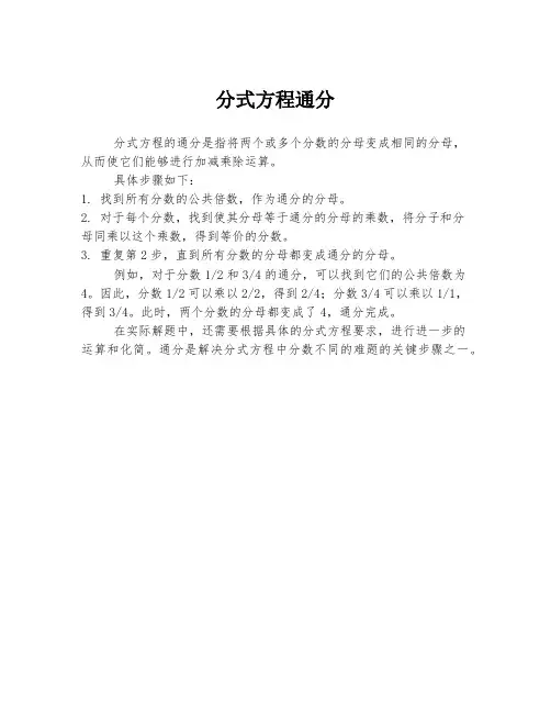 分式方程通分