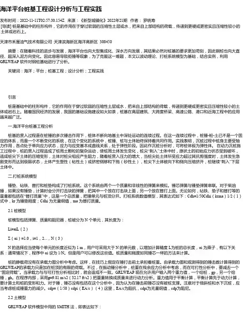 海洋平台桩基工程设计分析与工程实践