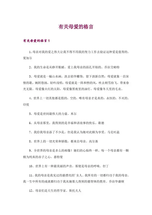 有关母爱的格言