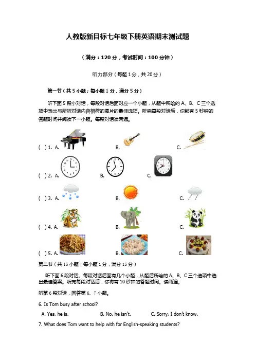 2019-2020学年人教版新目标七年级下册英语期末测试题及答案