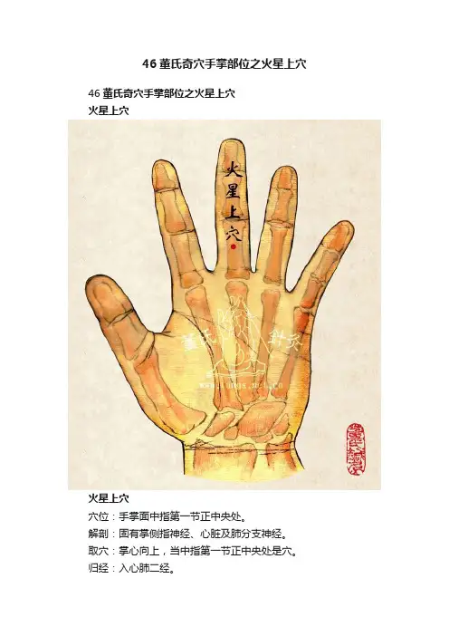 46董氏奇穴手掌部位之火星上穴