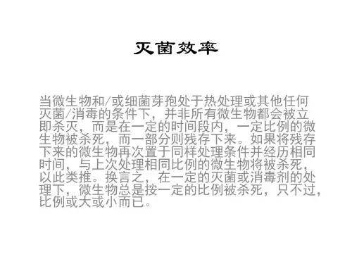 杀菌效率