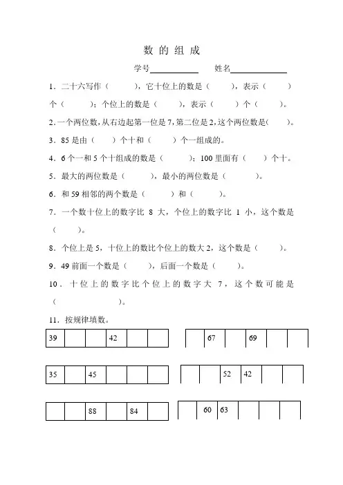 小学数学：一年级数的组成练习