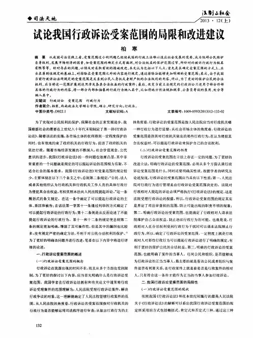 试论我国行政诉讼受案范围的局限和改进建议