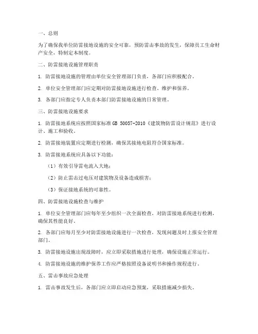 防雷接地安全管理制度