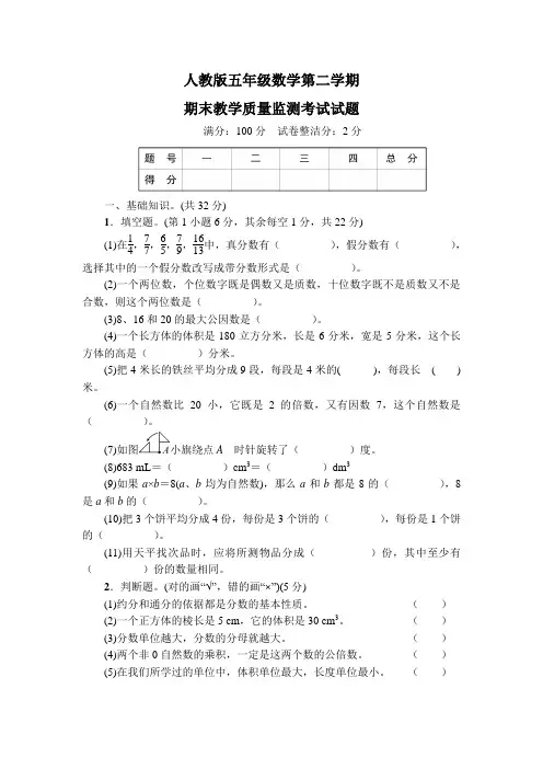 人教版五年级数学第二学期期末教学质量监测考试试题含答案共二套