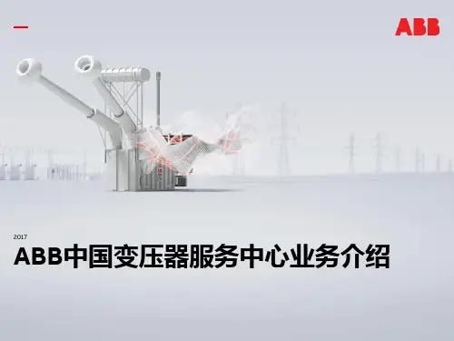 ABB中国变压器服务中心业务介绍