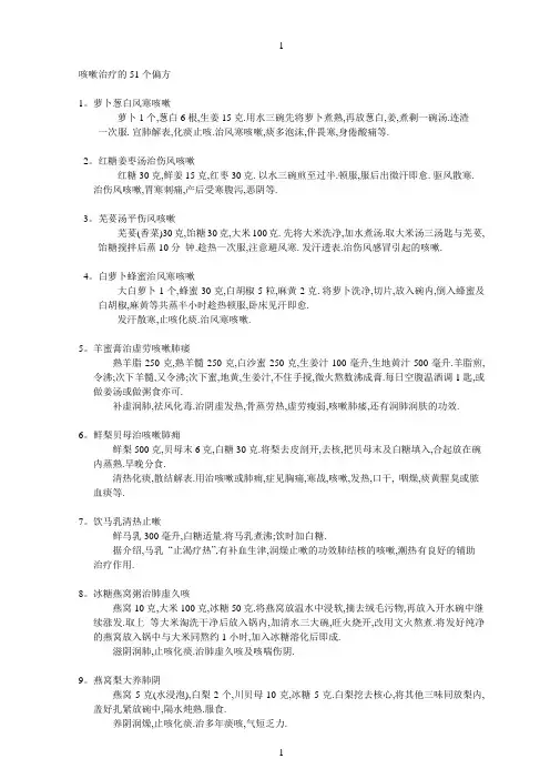咳嗽治疗的51个偏方(6)