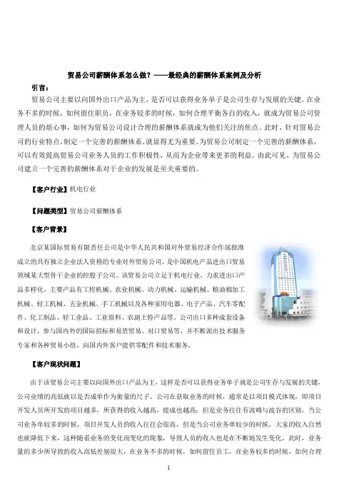 贸易公司薪酬体系怎么做？——最经典的薪酬体系案例及分析