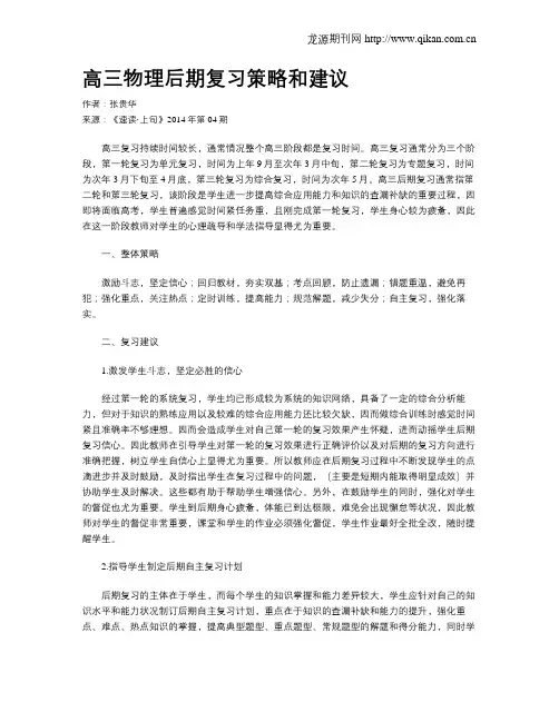 高三物理后期复习策略和建议