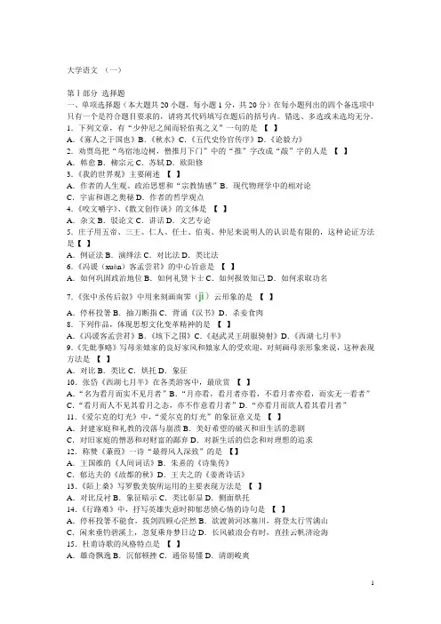 大学语文自考试题及答案