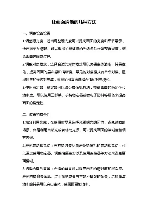 让画面清晰的几种方法