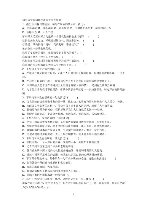 (完整版)初中语文病句修改训练大全及答案(1)