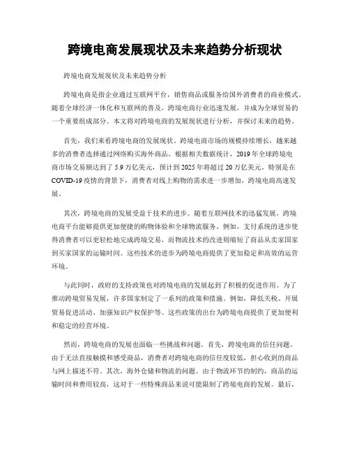 跨境电商发展现状及未来趋势分析现状