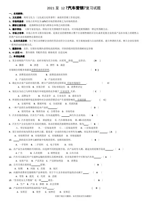 汽车营销复习题