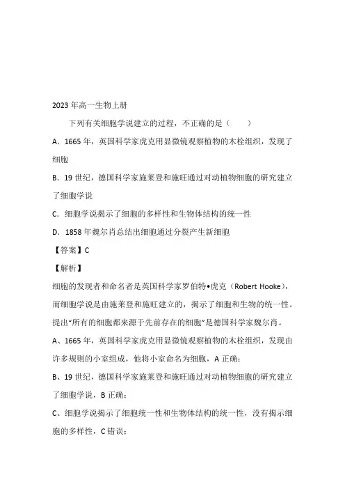 高一生物上册在线免费考试(2023年大兴安岭呼玛县高级中学)