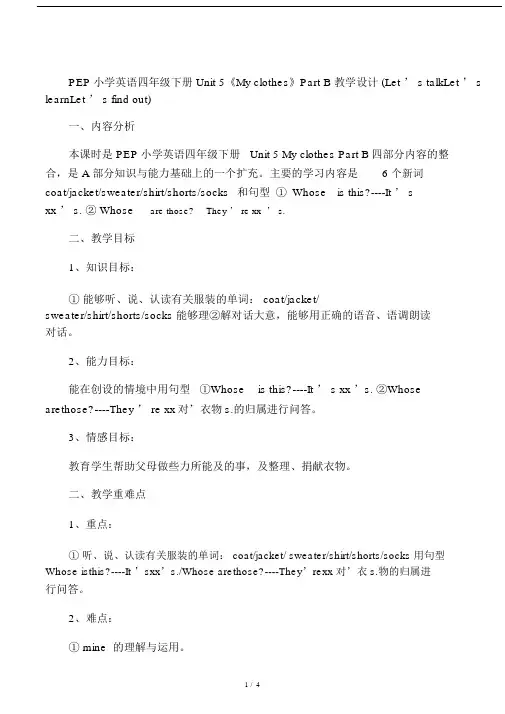 PEP小学英语四年级下册Unit5《Myclothes》PartB教学设计.doc