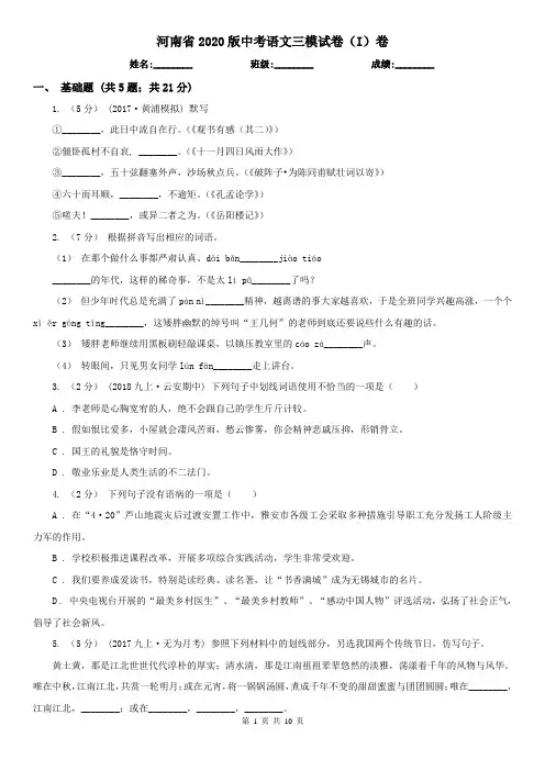 河南省2020版中考语文三模试卷(I)卷