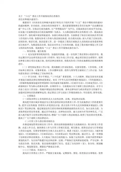 关于 “六五”普法工作开展情况的自查报告