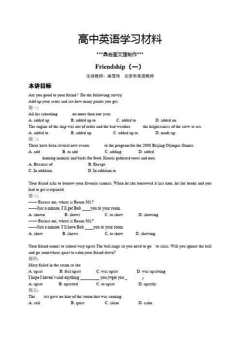 人教版高中英语必修一Unit1Friendship(一)-讲义.docx