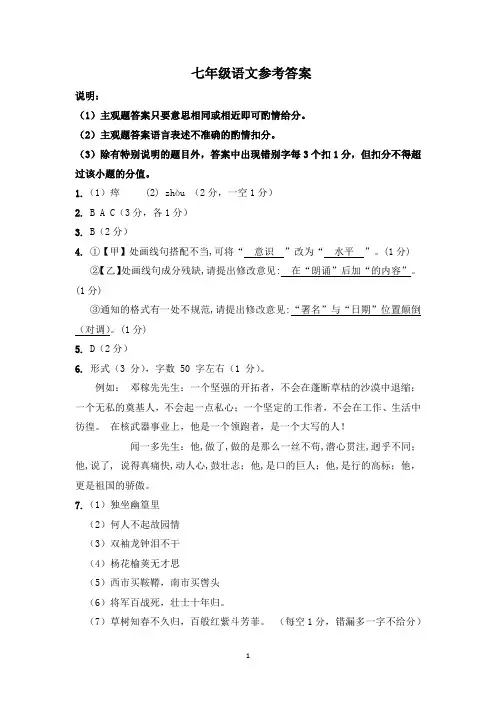 2020-2021学年深圳市罗湖区七年级(下)期中语文(参考答案)