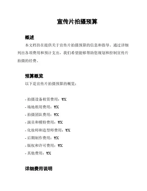 宣传片拍摄预算