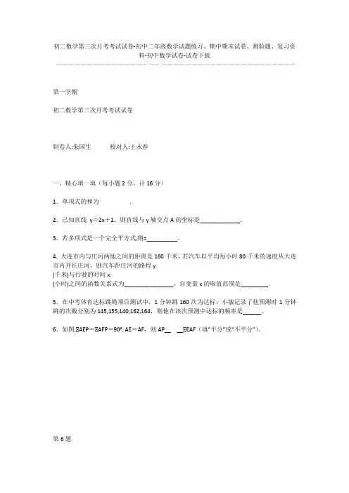 初二数学第三次月考考试试卷-初中二年级数学试题练习、期中期末试卷、测验题、复习资料-初中数学试卷-试