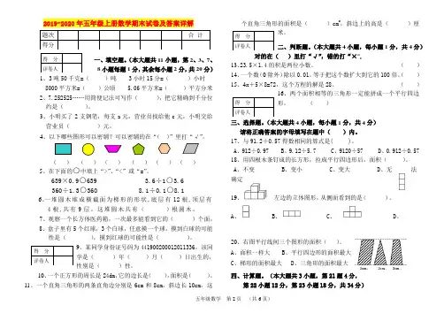 2019-2020年五年级上册数学期末试卷及答案详解