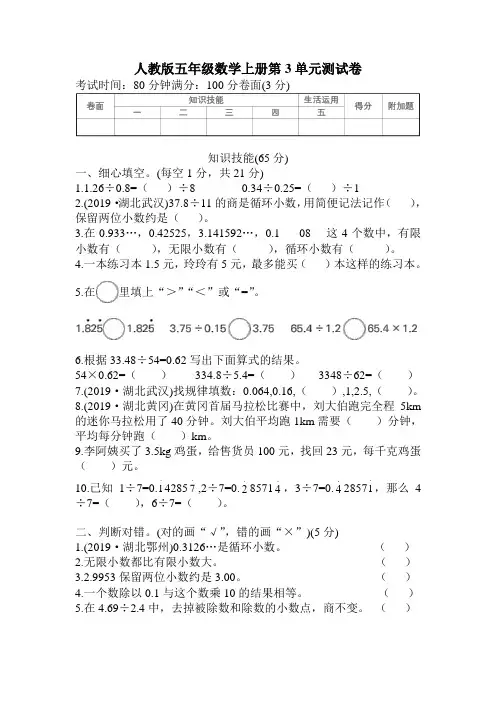 人教版五年级数学上册第3单元综合检测卷 附答案 (2)