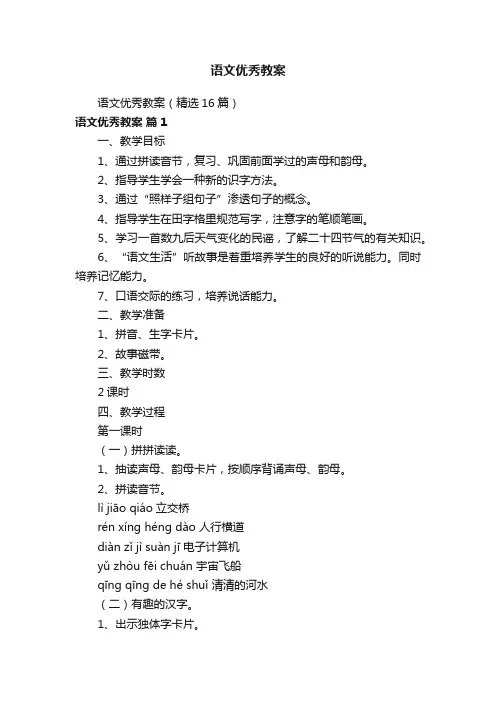 语文优秀教案