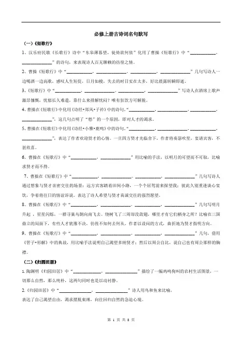 江苏一中高三晨读必修上册古诗词名句默写