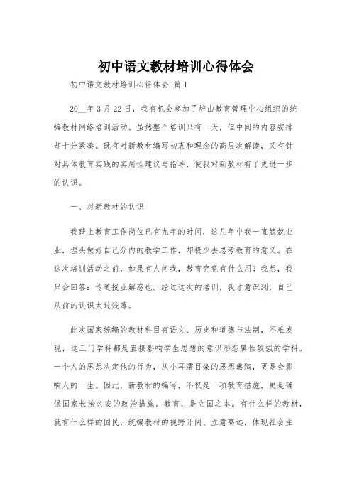 初中语文教材培训心得体会