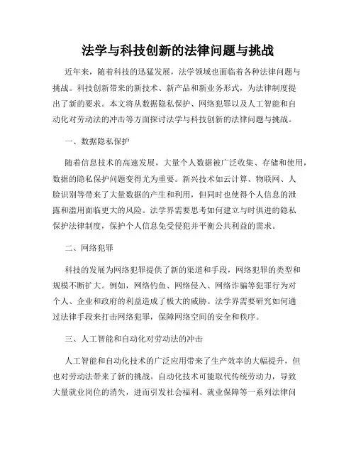 法学与科技创新的法律问题与挑战