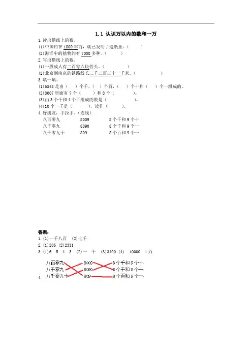 三年级上册数学一课一练 第1单元  生活中的大数专项练习含答案冀教版