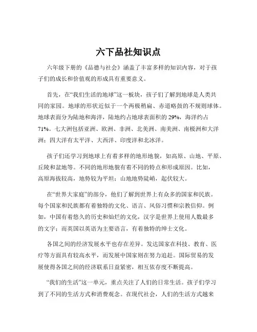 六下品社知识点