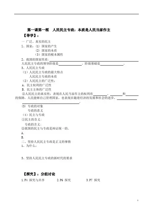 高中政治必修二第一课第一框