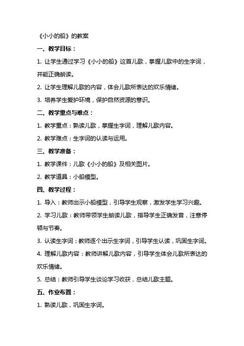 《小小的船》的教案