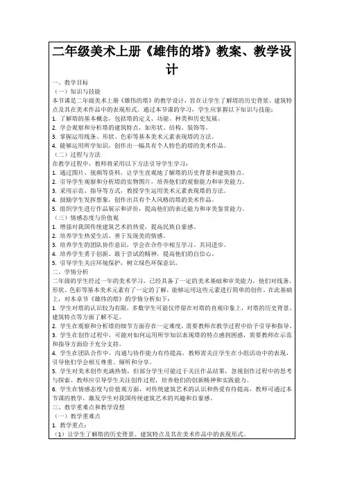 二年级美术上册《雄伟的塔》教案、教学设计