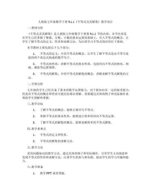 人教版七年级数学下册9.1.1《不等式及其解集》教学设计