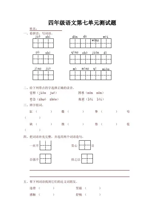新版统编版四年级语文下册第七单元试卷及答案