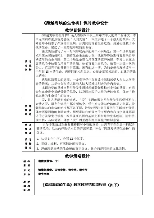 人教版四年级上册《跨越海峡的生命桥》(教学设计全)